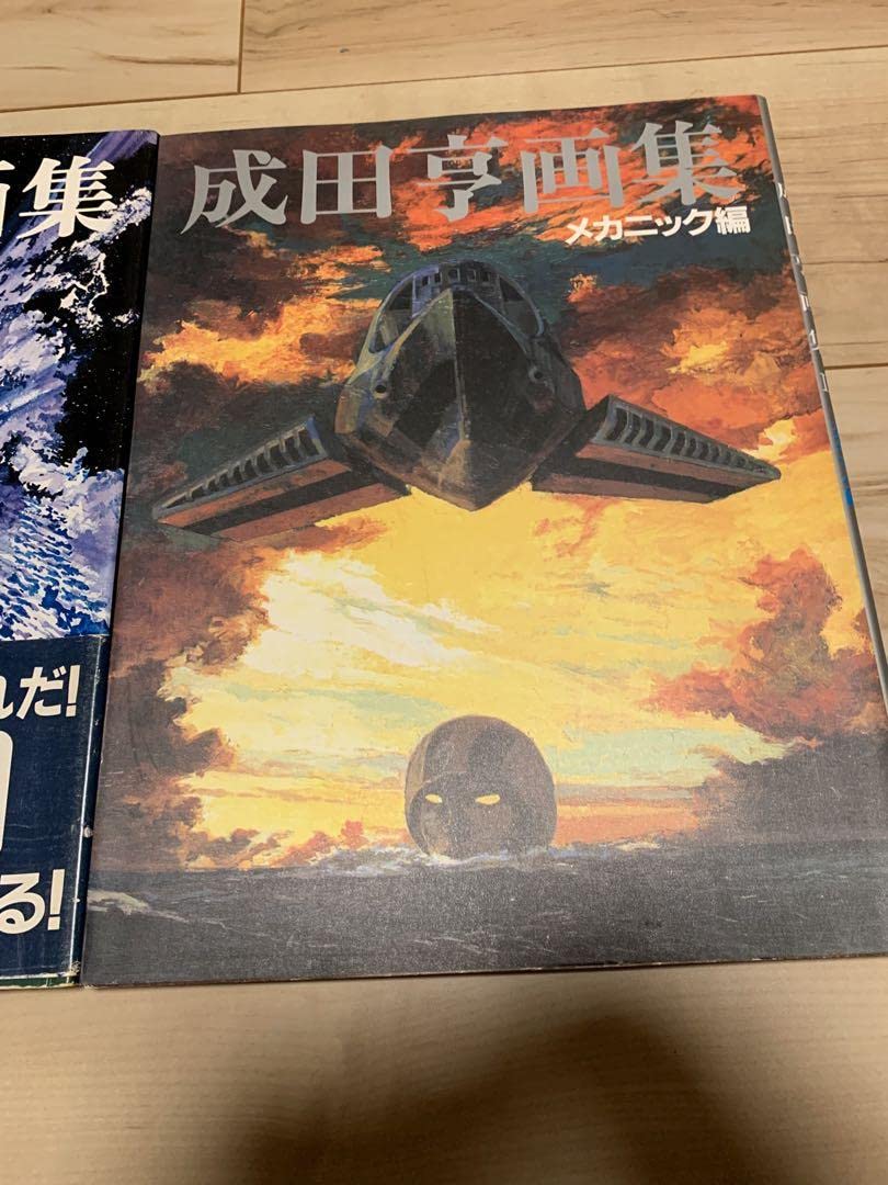 Amazon | 初版 成田亨 画集 ウルトラ怪獣デザイン編&メカニック編